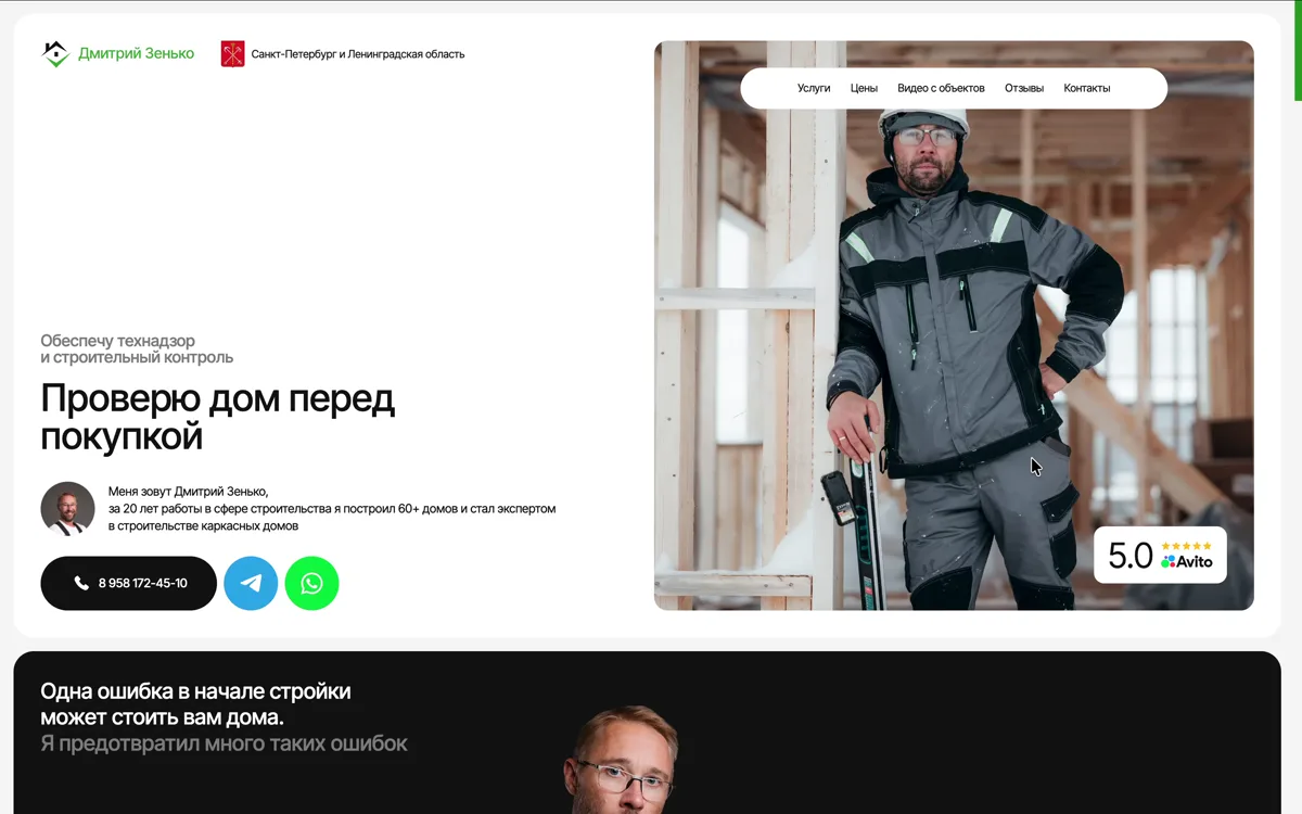 Изображение кейса Сайт технадзора ZenControl