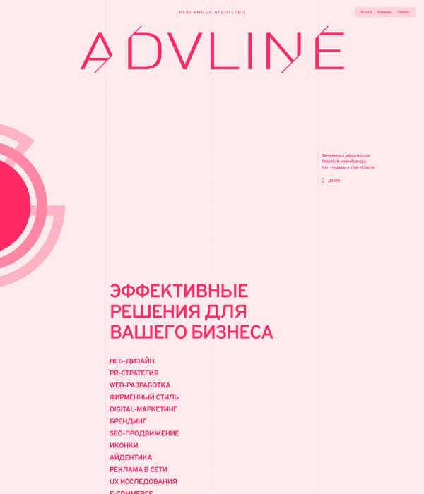 Лендинг для Advline